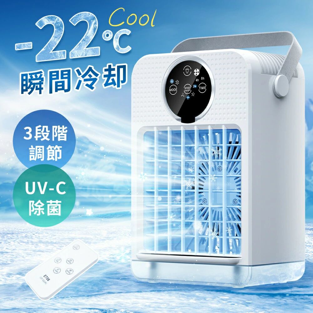 小型 リモコン操作 冷風機 卓上クーラー usb 冷風扇風機 ポータブルエアコン 氷 涼しい UV除菌ライト ..