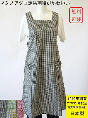 百貨店 販売 日本製 人気 ブランド エプロン Atsuko Matano マタノ アツコ 胸の 花 刺繍 が かわいい おしゃれ エプロン ( ハウスウェア 母の日 敬老の日 誕生日 贈り物 花柄 またの あつこ レディース 女性 綿 綿100% ギフト M~L サイズ コットン )