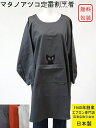 百貨店 販売 日本製 人気 ブランド エプロン Atsuko Matano マタノアツコ ポケット ネコ が かわいい おしゃれ 割烹着 ( かっぽう着 かっぽ...