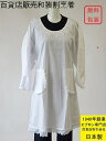 日本製 定番 百貨店 販売 着物 でも 洋服 でも使える シンプル 丸 首 型 白 割烹着 ( かっぽう着 水屋 大きいサイズ 和装用 洋装用 かっぽう着 母の...