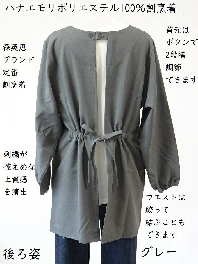 【楽天1位】 森英恵 かっぽう着 ブランド エ...の紹介画像2