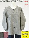 M〜L 日本製 百貨店 販売 前開き 割烹着 当店売上 NO1 洗濯 してもしわになりにくい おしゃれ 小格子 スモック ( 割ぽう着 前あき かっぽう着 かっ...