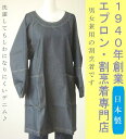 ☆百貨店販売【日本製】【洗濯してもしわになりにくい】デニム素材のゆったりサイズ割烹着(スモック・かっぽう着・かっぽうぎ )(袖つきエプロン)【男性(メンズ)にもおススメ】【中学生の調理実習にも】 父の日 母の日ギフト