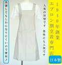 ☆百貨店販売【男性(メンズ)におススメ♪】【日本製】【老舗の定番】洗濯してもしわになりにくい【男女兼用】H型のワークタイプエプロン(男性用 ユニフォーム 制服)( 大きいサイズ )父の日
