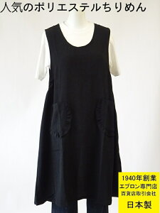 百貨店 販売 日本製 ポリエステル 【老舗の定番】 黒 の キッチン エプロン ( 後ろひも タイプ フォーマル エプロン お手伝い 冠婚葬祭 弔事 葬式 葬儀 通夜 法要 法事 レディース 女性用 シンプル 制服 お盆 帰省 配膳 無地 ギフト プレゼント )