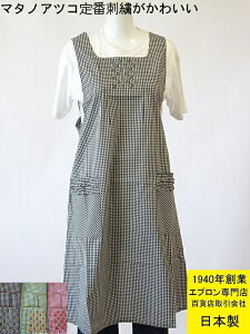 ☆ 百貨店 販売人気 ブランド エプロン Atsuko Matano （ マタノ アツコ ）胸の 花 の刺繍が かわいい おしゃれ エプロン ( ハウスウェア 母の日 花柄 レディース 女性 綿 綿100 ギフト あす楽 )