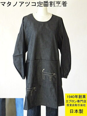 百貨店 販売人気 ブランド エプロン 【 Atsuko Matano 】( マタノアツコ )【洗濯してもしわになりにくい】イヌの刺繍が かわいい おしゃれ 割烹着 ( かっぽう着 スモック 大人用 母の日 ギフト 無地 保育士 ポリエステル 綿 ロング あす楽 )