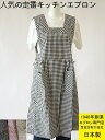 ☆ 百貨店 販売 【 日本製 定番 】 丈 が 長い のが人気【洗濯して しわになりにくい 】 【エコ素材】の中格子柄の キッチン エプロン ( チュニック エ...