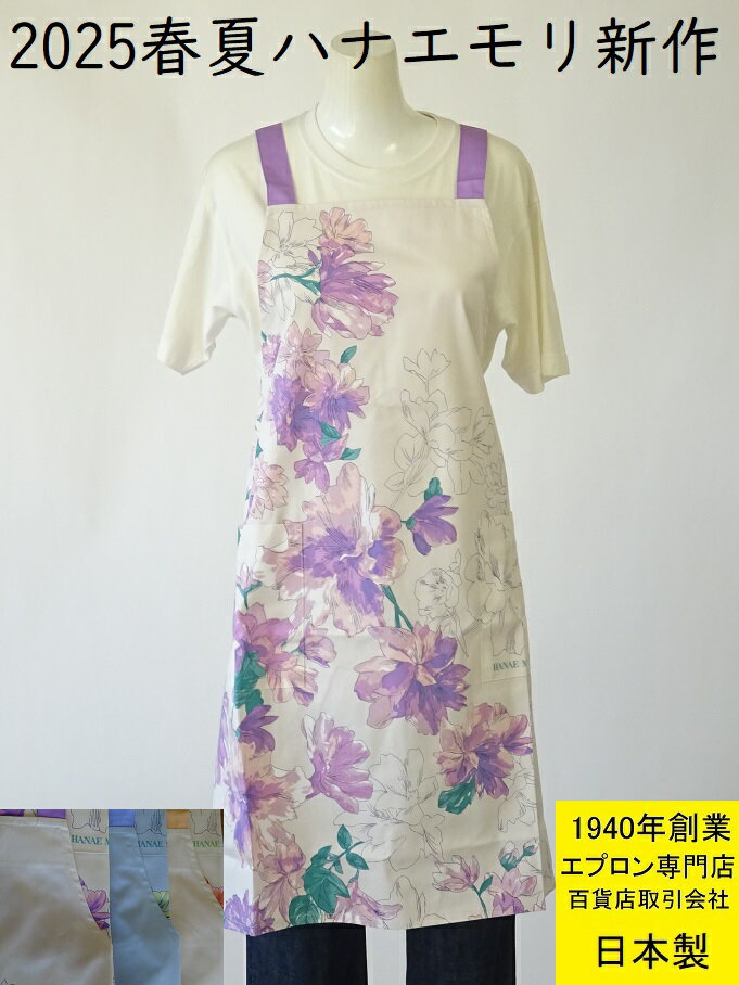 2025 年春夏 新作 百貨店 販売 日本製 人気 ブランド エプロン HANAE MORI 森英恵 （ ハナエモリ ） ピオニー フラワー パネル 花柄 エプロン ( 有名 おしゃれ 母の日 花 ギフト 綿 大人 レディース 女性 プレゼント 誕生日 はなえもり )