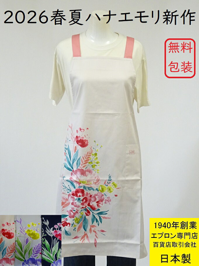 2026年 春夏 新作 森英恵 日本製 綿100％ 百貨店 販売 人気 ブランド エプロン HANAE MORI ハナエモリ ブーケトス パネル 花 柄 おしゃれ エプロン ( 誕生日 母の日 綿 大人 レディース 女性 贈り物 プレゼント かわいい ギフト コットン 無料包装 )