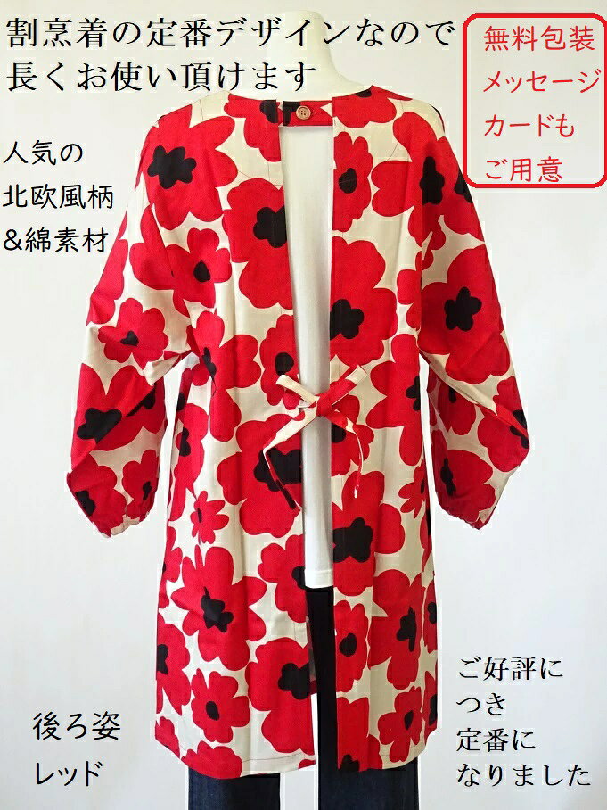 【楽天3位】 日本製 割烹着 綿100％ 北欧 風 百貨店 販売 大きな 花 柄 おしゃれ ...