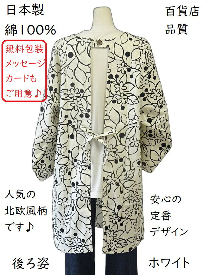 【楽天1位】 日本製 割烹着 綿100％ 北欧 風 かわいい 百貨店 販売 花 おしゃれ か...