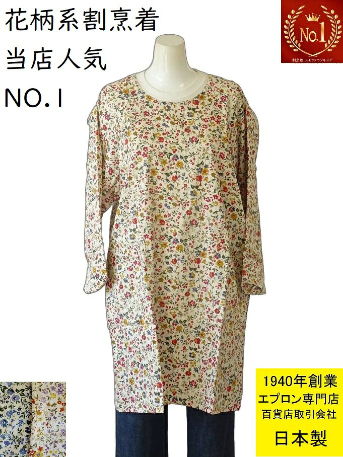 楽天市場】花柄割烹着の通販