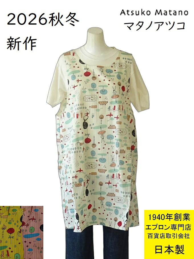 楽天市場】マタノアツコ エプロンの通販