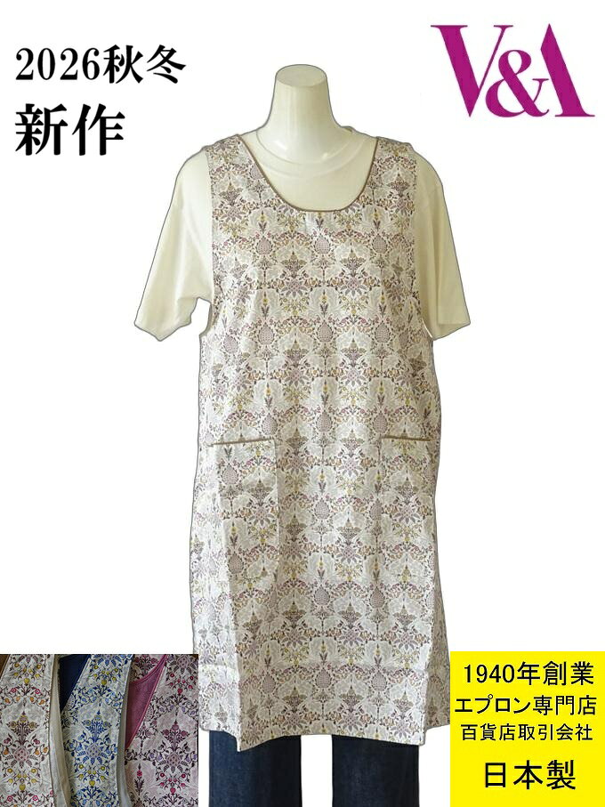 日本製 V＆A 綿100％ エプロン 人気 ブランド エプロン ヴィクトリア アンド アルバート 博物館 ブロカテル 柄 百貨店 販売 おしゃれ キッチンエプロン （母の日 かわいい 花 フラワー 女性 レディス 敬老の日 プレゼント ギフト 誕生日 綿 M～L 無料包装 ）