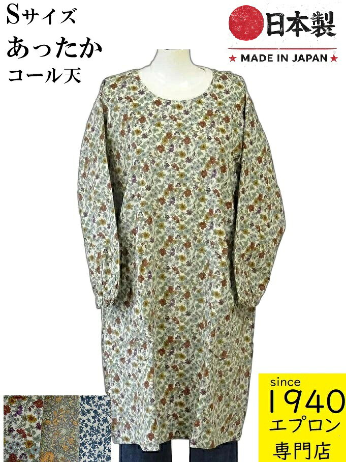 楽天市場】コーデュロイ 生地（割烹着・スモック｜エプロン・三角巾