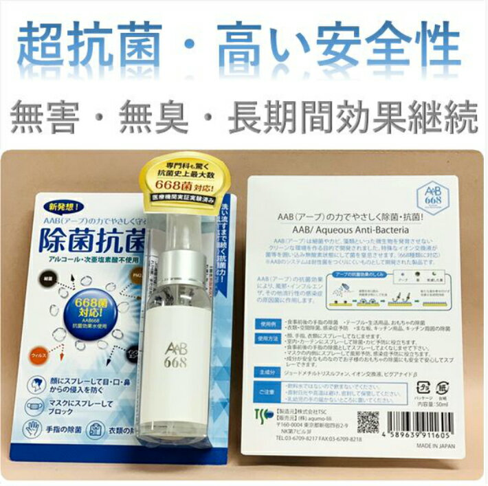 送料無料 抗菌スプレー 500ml 手指 首 除菌スプレー 抗ウイルス 対策 マスク 安心 マスク消毒 人畜無害 安全 無臭 ウィルス 菌 子供 赤ちゃん カビ 防ダニ 歯周病予防 口臭対策 うがい薬 食中毒 水虫 インフルエンザ 院内感染 予防 日本製 高品質 アーブ668【AAB668】 3