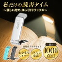 ブックライト 読書ライト 読書灯 クリップ 充電式 Type-C おやすみタイマー 明るさ調整 角度調整 ベッド 夜間 読書 ポータブル LED ランプ リーデ...