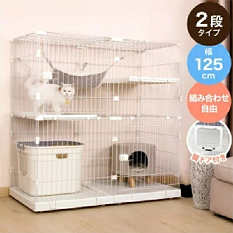 キャットケージ 大型 組み合わせ自由 ホワイト 2段 幅125cm 幅広設計 キャスター付き シンプル おしゃれ キャットゲージ ハウス キャットペットケージ ペットゲージ 保護 多頭飼い 保護 猫 ネコ ねこ【送料無料】