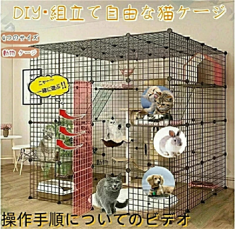 Rakuten - 猫 ケージ 猫用ケージ 大型猫 ケージ大型動物 ケージ 多頭飼い キャットケージ 大型折り畳み式 持ち手付き 移動便利猫脱走防止 組立簡単 2段3段4段猫のゲージ 室内用