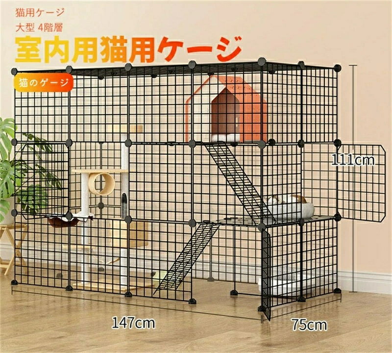 乐天商城 - 猫用ケージ 大型 4階層 猫のゲージ 室内用猫用ケージ 多頭飼い猫 ケージ 大型折りたたみ キャットケージ ドア付き折り畳み式 移動便利 シンプル猫脱走防止フェンス組み立て式ゲージDIYケージ組え自由ケ棚板ネコ ケージ 特大