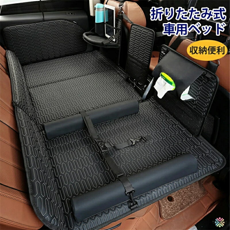 Rakuten - 車中泊 マット 後部 折りたたみ 車中泊マット 車用ベッド 車中泊グッズ 後部座席マット 車中泊 マットレス キャンプ マット 車載 防災 洗濯可能 子供旅行ベッド コンパクト収納 SUV MPV 対応 ごろ寝マット お昼寝マット