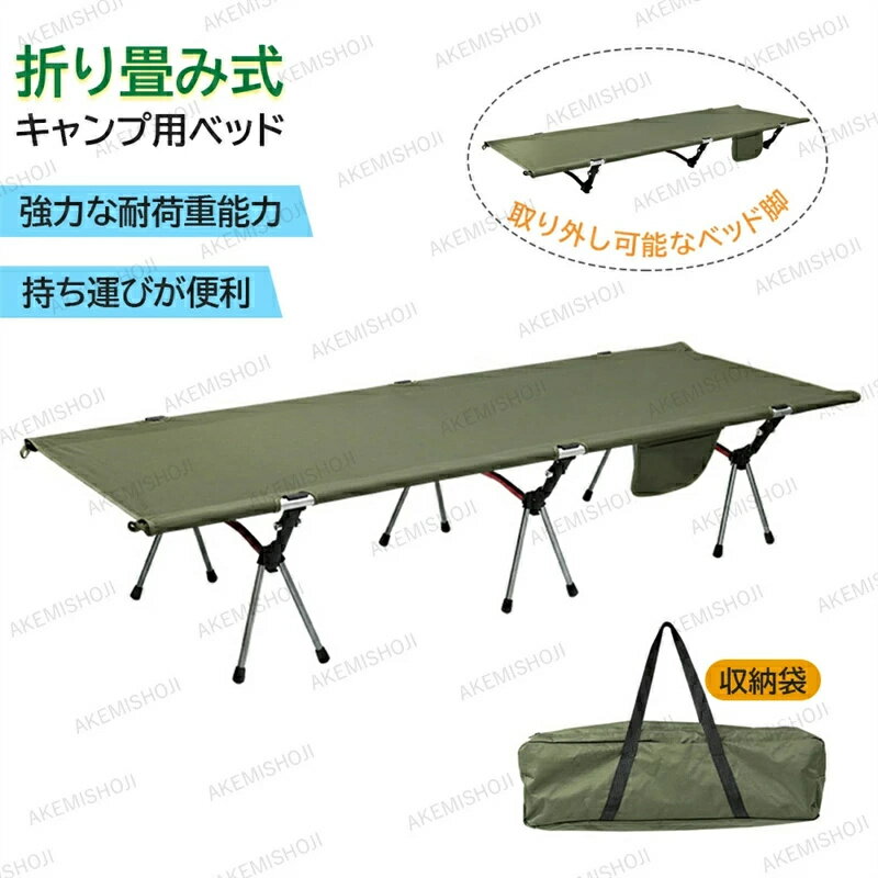 Rakuten - キャンプ用 コット アウトドア用ベッド 折りたたみ式コット キャンプ ベッド 簡易コット 折りたたみベッド 簡易ベッド 寝具 ベット オフィス アウトドア キャンピングベッド 折り畳み 折りたたみ式 コット収納バッグ付き 軽量 耐荷重 200k 防災 コンパクト 携帯便利