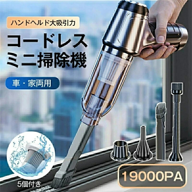ハンドクリーナー 車・家両用ミニ掃除機 ハンディクリーナー コードレス掃除機 ハンディー掃除機 小型掃除機 車用掃除機 コンパクト 掃除機 強力 USB充電式 車載掃除機 ハンディ ブロワー 超軽量 コードレスクリーナー カークリーナー 強力な動力