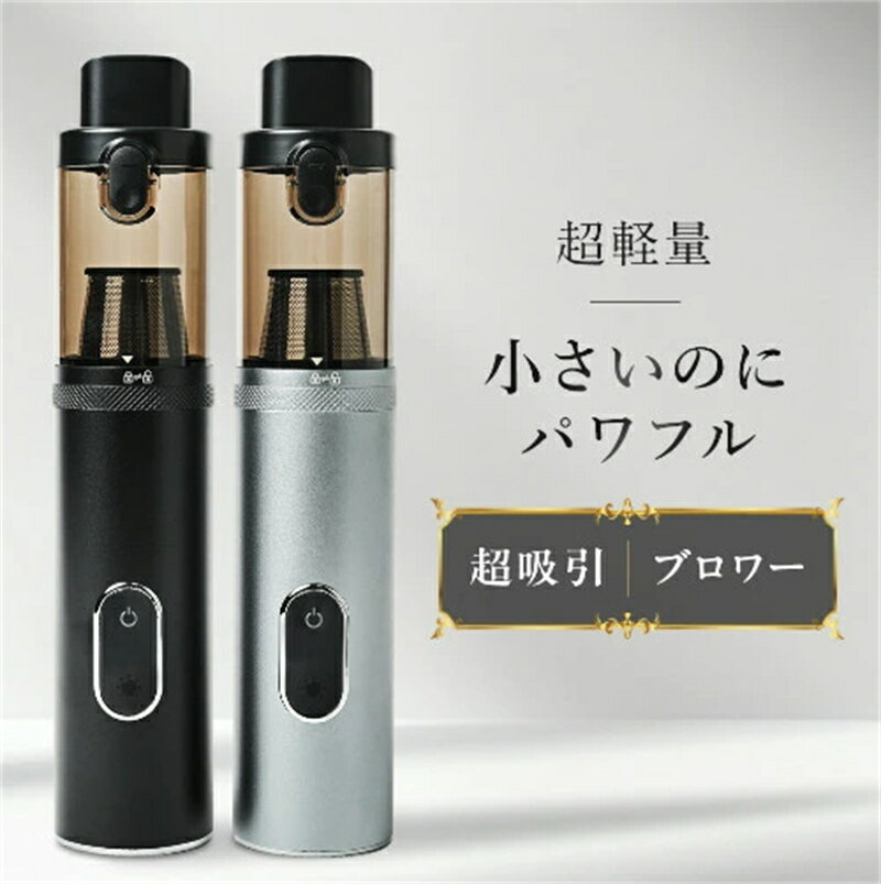 Rakuten - 【小さいのにパワフル】2way コンパクト ハンディクリーナー 車 掃除機 コードレス カークリーナー パワフル 強力吸引 13Kpa おしゃれ 小型 車用掃除機 超軽量 ハンディ掃除機 ワンタッチゴミ捨て 電池残量表示 エアブロー 空気入れ 送料無料