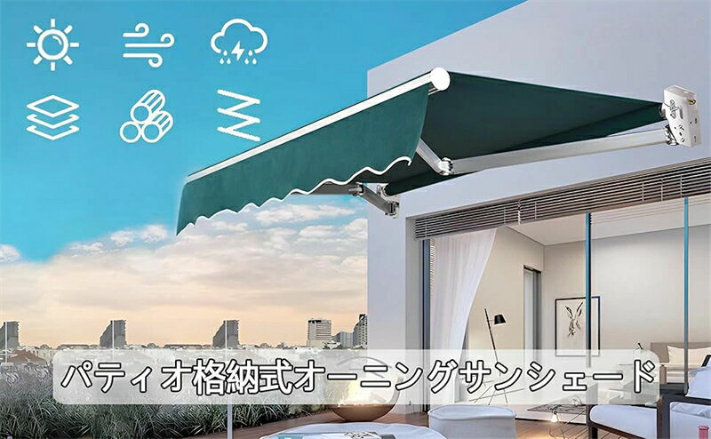 【2026新機能】 オーニングテント 、2m/2.5m/3m/4m/5m 格納式 つっぱり式 日よけ 目隠し 巻き取り式 サンシェード 簡単設置 工事不要 屋根パティオ、日除け 雨よけ UVカット 屋根オーニングテント 家庭用/商業用 簡単設置 日本語取扱説明書付き