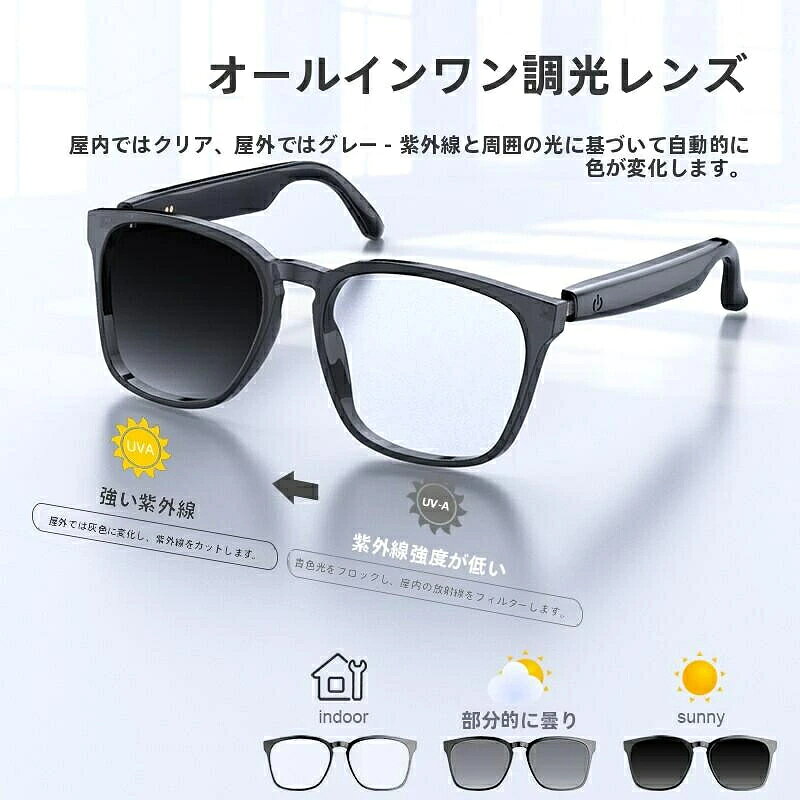 スマートグラス Bluetooth5.3 変色調光サングラス ワイヤレスオーディオ オープンイヤー 内蔵マイク UV400 ブルーライトカット AI 翻訳 音楽...