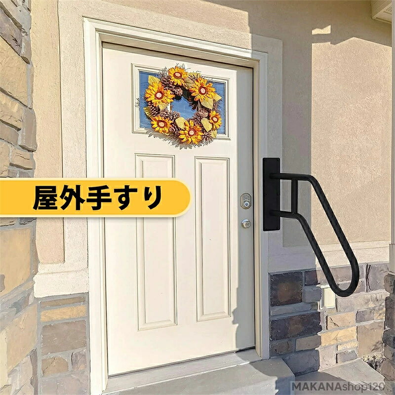 【三年保証】「スーパーセール期間中　10倍ポイントGET」手すり屋外 壁取り付け用手すり マットブラック仕上げの階段手すりU字型手すり角度調整可能高齢者用サポート 屋外手すりに適しています，屋内屋根裏廊下