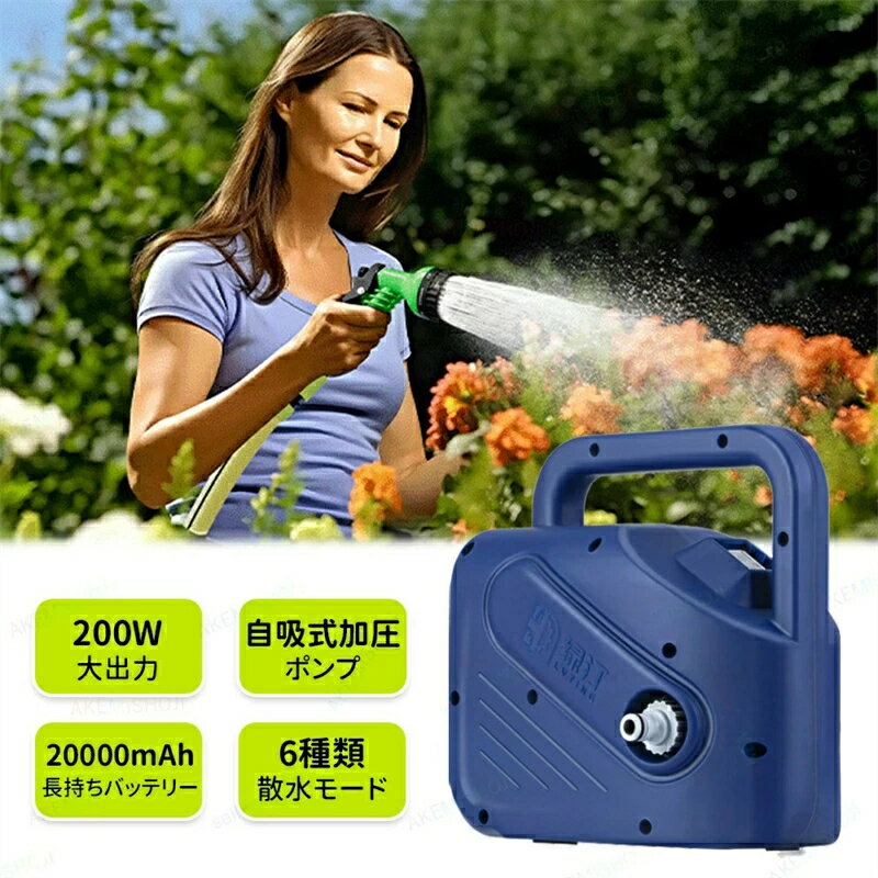 ウォーターポンプ 自吸式ウォーターポンプ 充電式ウォーターポンプ 給水ポンプ 散水ポンプ 洗浄ポンプ 充電式 コードレス 20000mAhバッテリー内蔵 自吸式...