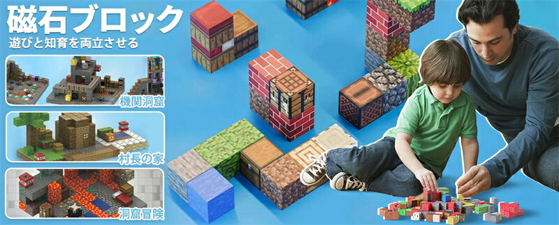 【20%OFFクーポン付き】磁石ブロック マインクラフト風 ランダム マグネットブロック マイクラ 収納バッグ 収納ボックス 知育玩具 互換 おもちゃ ミニフィギュア 誕生日 プレゼント クリスマス 入園ギフト 卒業プレゼント 節分 七五三 ひなまつり