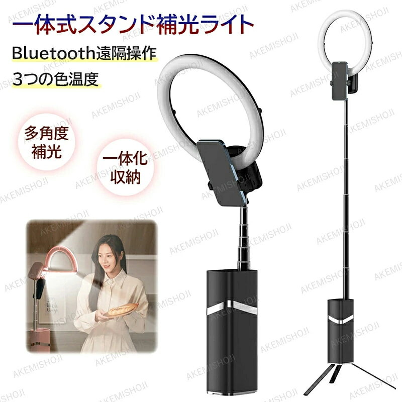 LEDリングライト Bluetoothリモコン 充電式 美顔ライト 三脚タイプ 折畳み一体式 3色モード 高輝度 高安定性 化粧 一体化収納 スマホ スタンド リモート 三脚 卓上 自撮り LED ライト 撮影 在宅ワーク リモート会議 コンパクト 10インチ 組み立て簡単 Web会議 女優ライト