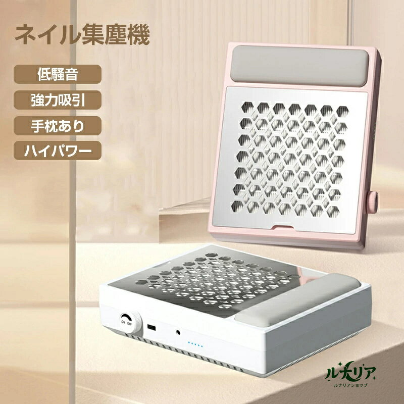 コードレス ネイル集塵機 ネイルダスト コレクター 充電式 ネイルダストクリーナー ジェルネイル オフ マシン ネイルダスト ネイルオフ ネイルケア セルフネイル バッファー 強力 静音 卓上集塵機 ネイル用品