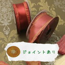 【ルナリボン】ハイライン12 つなぎ目あり訳あり価格ワイヤー入り 9M/巻