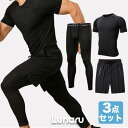 スポーツウェア メンズ【3点セット】夏用セットアップ 吸汗速乾 半袖トップス ハーフパンツ 着圧インナー コンプレッションタイツ 通気性 トレーニングウェア ラ...