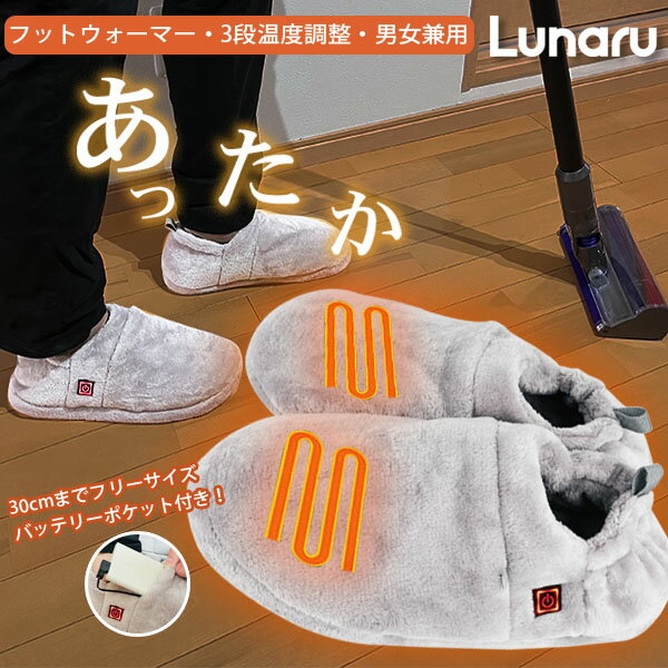 フットウォーマー 電気スリッパ 歩ける コードレス スリッパ 足温器 滑り止め 3段階温度調節 ルームシ..