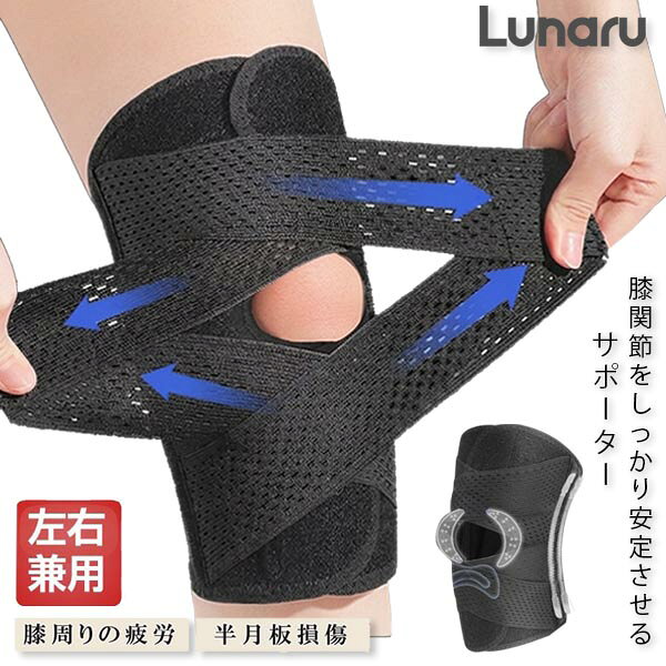 ◆ 商品仕様 カラー：ブラック、ホワイト サイズ：M、L、XL（男女兼用） 入数：1枚入り 左右区別：なし 【再発防止＆痛み対策にアプローチ】 傷ついた筋肉・靭帯・腱をしっかりサポート。 テーピングのような固定力で患部を補強し、ケガの再発や悪化を防ぎます。 【膝をやさしく守るサポート設計】 膝蓋骨の両側に配置されたサポートパッドが、関節への圧力を分散。 半月板への負担を軽減し、膝をしっかり守ります。 【強力ホールドで安定感アップ】 V字型の調整可能なマジックテープを2本搭載。 膝の上下でクロス固定することで、膝蓋骨の安定性を高め、左右のブレも防止。 しっかりとしたホールド感で安心して動けます。 【デュアルスタビライザースプリング】 両側に2本ずつ、計4本のスプリングを内蔵。 膝の動きにしなやかにフィットし、運動時や激しい動きでもしっかりサポート。 快適な装着感と安定性を両立した設計です。 ■関連キーワード（タグ）： 膝サポーター / 膝痛対策 / 膝関節サポート / 靭帯保護 / 関節サポーター / 高齢者用サポーター / 膝用サポーター / スポーツ用サポーター / 左右兼用 / 男女兼用 / 登山サポーター / マラソン / ランニング / サッカー / バスケ / バレー / 1枚入り ・簡易包装にてお届けします。 ・漂白剤を使ったり、乾燥機・アイロンの使用はご遠慮下さい。 ・商品ご使用後の破損や事故等につきましては一切責任を負いかねます。 ・新品未使用品ですが入荷の際に小さなキズや汚れ等が生じる場合がございますのでご理解をお願い致します。 ・商品の色は、ご使用のモニターによって実際の色と異なる場合が御座いますのでご了承ください。