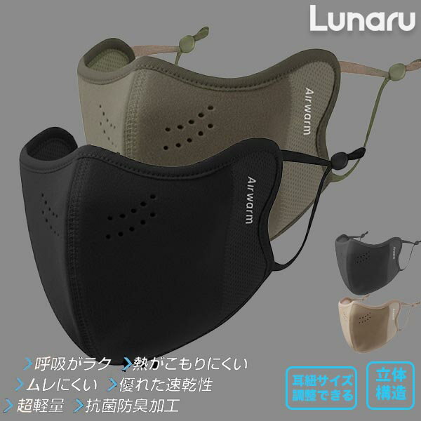 スポーツマスク 2枚セット あったかマスクmask ランニング ジム トレーニング 筋トレ 洗える マスク 暖かい 立体 ベージュ 吸湿発熱 息がしやすい フィルター 耳ひも調節 UVカット 通気性 秋 洗える 速乾 マスク 布マスク衛生日用品 フィット感 男女兼用