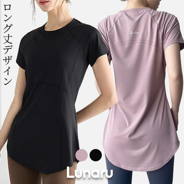 Rakuten - ヨガウェア トップス ピラティス ウェア Tシャツ 通気性 ヨガ ジム エクササイズ フィットネスウェア 重ね着 ランニング ピラティスウェア ホットヨガ かわいい おしゃれ ロング丈 半袖 バックメッシュ カバー 機能的なバックデザイン 長袖 半袖