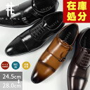 【訳あり商品在庫処分】PAFHL ビジネスシューズ メンズ 革靴 リッポン 紐靴 3E幅広 防臭 抗菌 PUレザー 仕事 紳士靴 ベーシックタイプ ストレートチップ レースアップ 内羽根 プレーントゥ スリッポン ブラック ブラウン 24.5cm-28.0cm