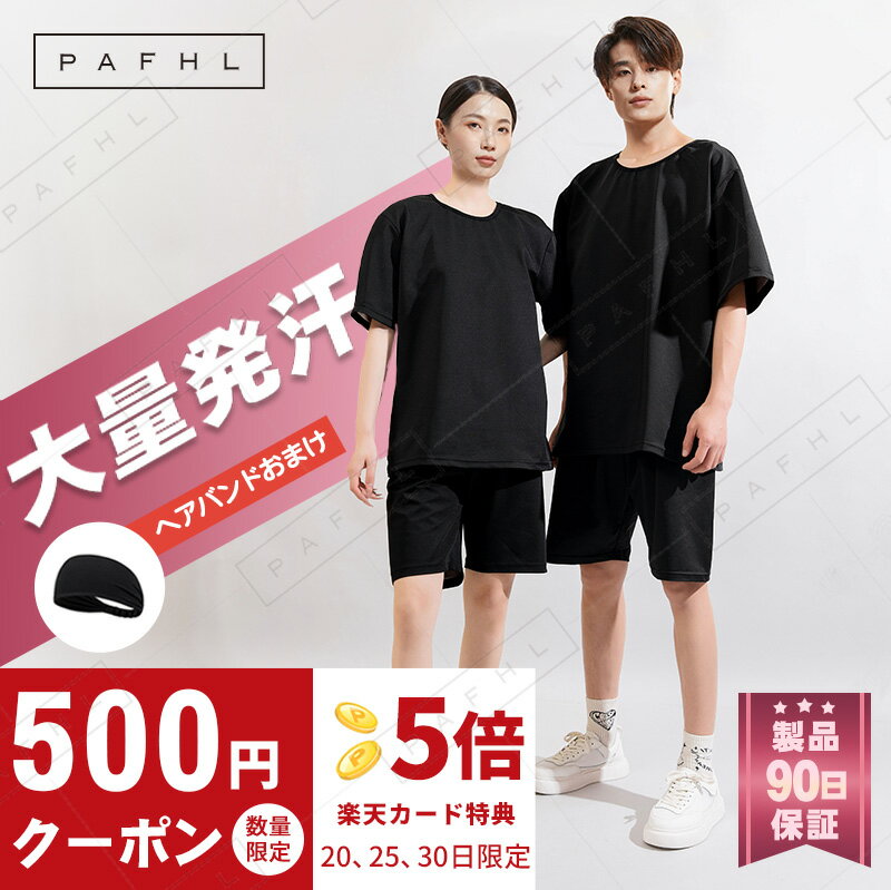 【新作登場】★クーポン利用で2680円★PAFHL サウナスーツ 半袖 スポーツウェア 上下セット 減量用 洗濯..