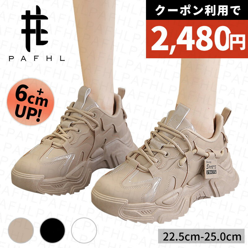 【3/2迄、期間限定★クーポン利用で⇒2480円】ダッドスニーカー 厚底スニーカー レディース 厚底 スニーカー カジュアルシューズ ウォーキングシューズ 靴 シューズ ヒール6cm 身長アップ 美脚 オシャレ 歩きやすい 疲れにくい 通気 滑り止 23.0cm-25.0cm E相当