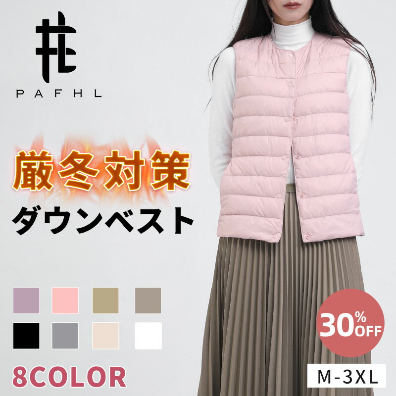 ＼SS限定★30%OFF⇒1,876円／ダウンベスト インナーダウン キルティングベスト レディース ライトダウンベスト ライトダウン インナーダウン アウター 軽い 暖か 防寒 薄い 無地 シンプル ショート丈 収納袋 ポーチ付き コンパクト 秋 冬 春 おしゃれ