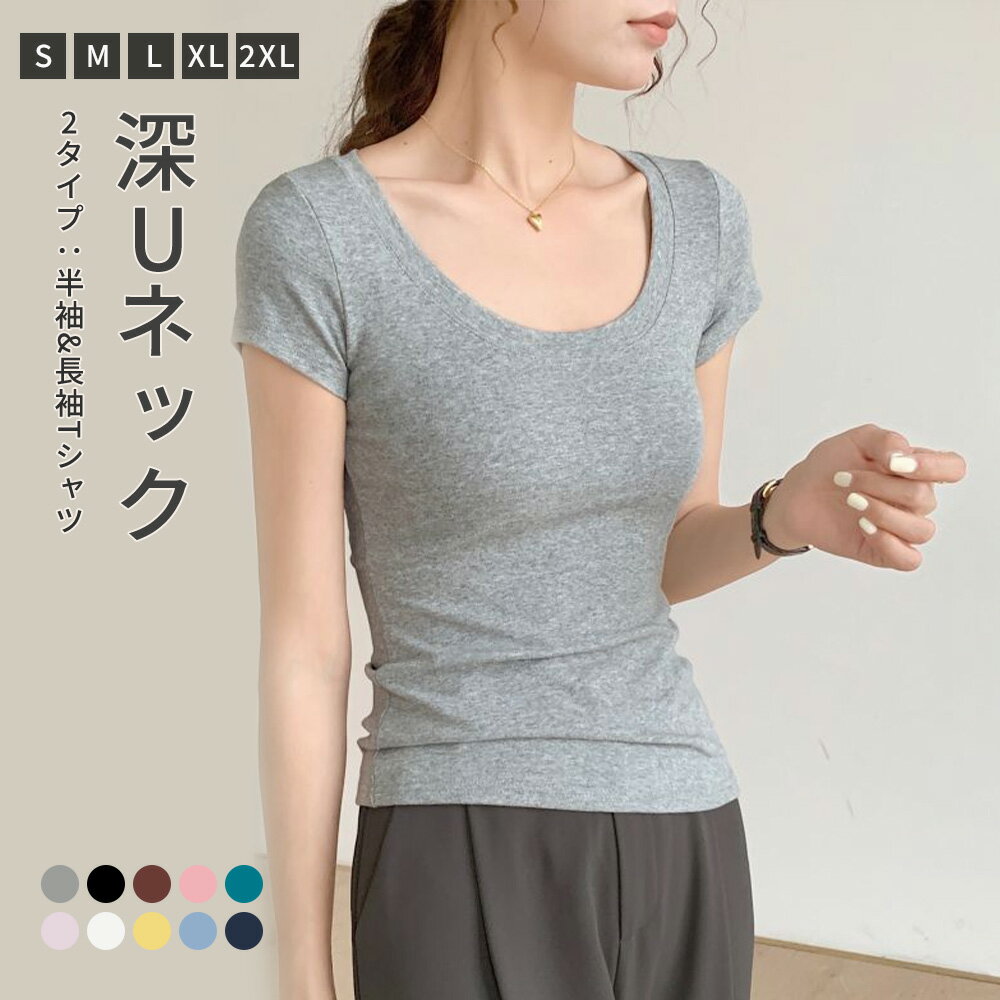 Rakuten - 1枚あたり1,380〜円、2枚購入クーポンで！ 半袖 Tシャツ 95綿 細リブ長袖Tシャツ 長袖 半袖 レディース トップス Uネック 深UネックTシャツ 無地 きれいめ 着痩せ オフィス 通勤 オフィスカジュアル カットソー 20代 30代 40代 リブカットソー 春 夏 秋 大きいサイズ M-2XL