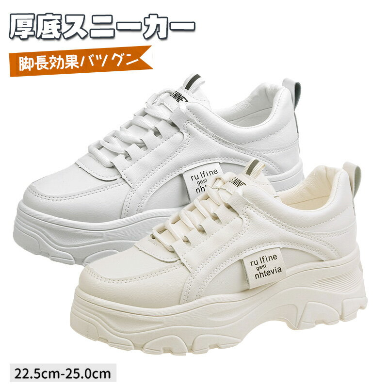 【SS限定★5,160⇒1,780 円】厚底スニーカー レディース シューズ ダッドスニーカー ダッドシューズ ウォーキングシューズ おしゃれ かわいい 人気 靴 美脚 身長アップ 通学 歩きやすい 白 靴 22.5-25.0cm