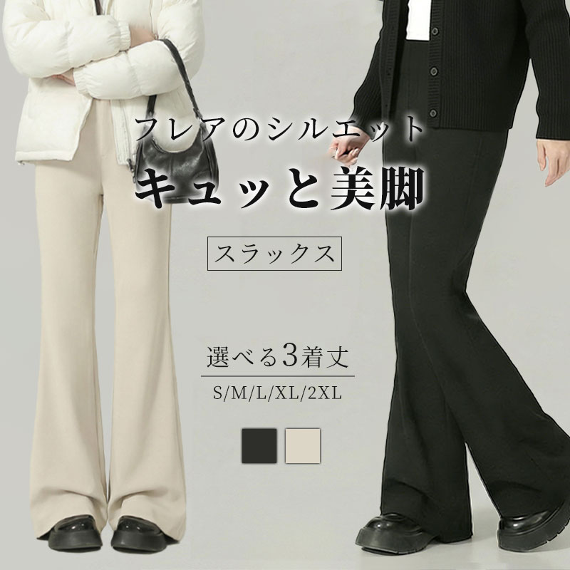 Rakuten - 【2点割引300円OFF】＼春日限定★3,980円⇒1,780円／26SS新作 フレアパンツ レディース スラックス ストレッチフレアパンツ スラックスパンツ 美脚 着痩せ ハイウエスト 20代 30代 40代　錯覚美脚 低身長 高身長 細見え ロングパンツ 黒 体型カバー 黒パンツ