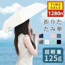 \夏応援特別価格⇒1,280円/「新色追加」折りたたみ傘 日傘 傘 たたむ 雨傘 折り畳み uvカット 軽量 カーボン 簡単 シンプル コンパクト 晴雨兼用 雨具 きれいに レイングッズ 子供用 大人 防水 雨 濡れない 超撥水 おしゃれ 人気 かわいい 傘 通勤 通学 梅雨
